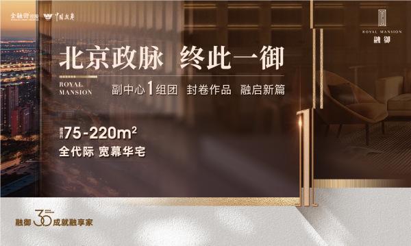 星空综合体育北京金融街武夷融御售楼处-2024首页-最新发布官方网站-欢迎您(图1)