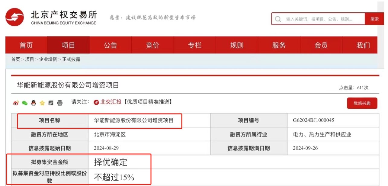 又见大手笔“加仓”！中邮保险拟4星空体育官方网站0亿入股华能新能源险资缘何密集布局绿色投资？(图2)